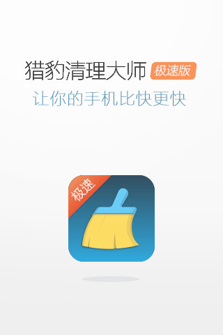 2020猎豹清理大师极速版最新版