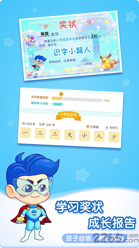小伴龙识字app 小伴龙识字免费下载