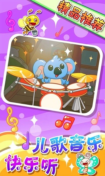 儿童宝宝听儿歌故事app