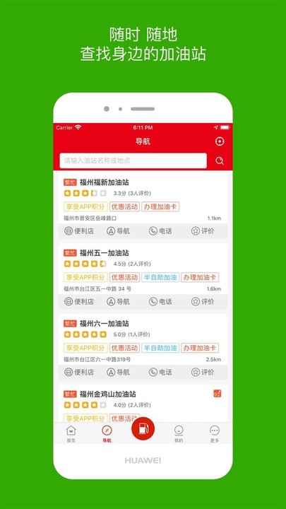 中石化森美车e族官方版