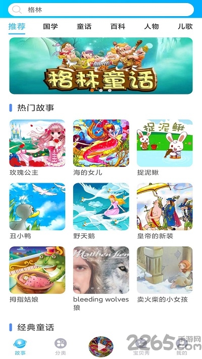 童话故事屋官方版