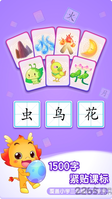 小伴龙识字app 小伴龙识字app