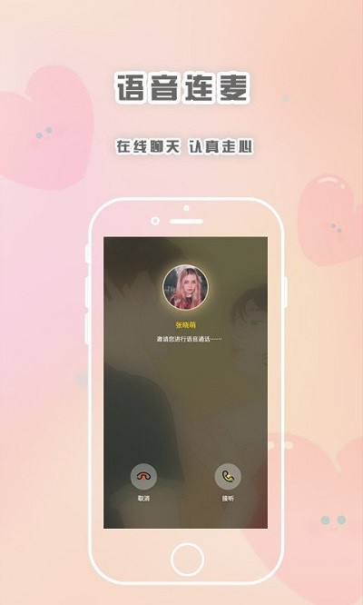 轻言解忧软件