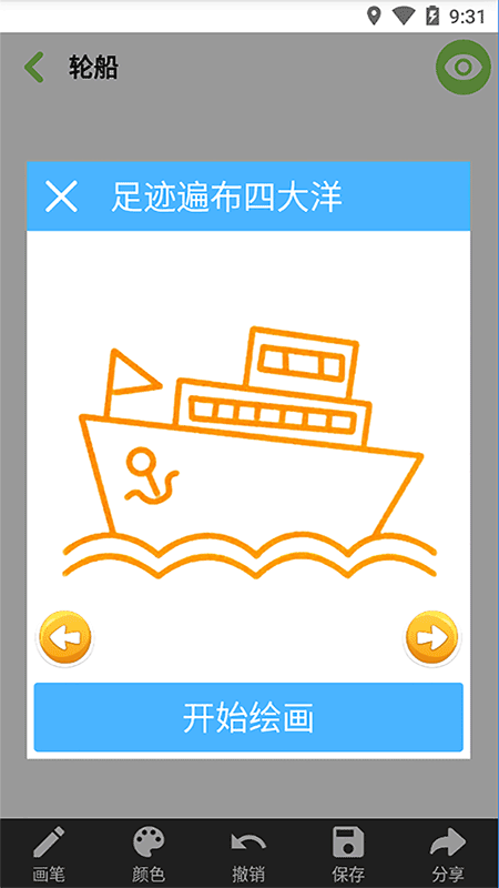 宝宝儿童学画画app(改名宝宝学画画)