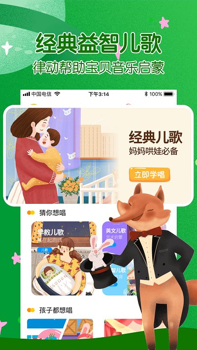 故事大全软件