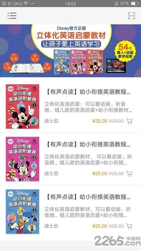 迪士尼启蒙英语手机版