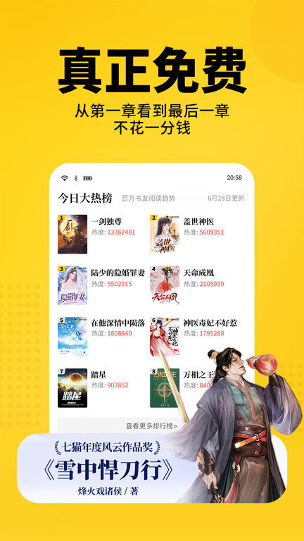 七猫免费阅读官方下载app