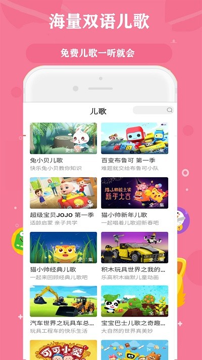 苏菲亚儿歌故事大全软件