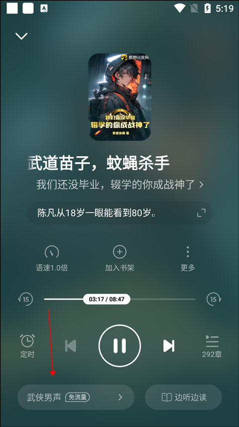 七猫免费阅读app怎么切换听书的声音