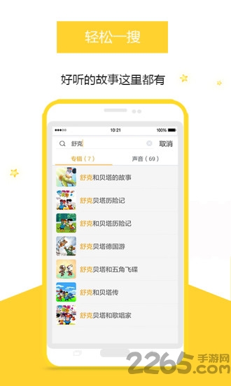小柠檬听儿歌故事手机版下载