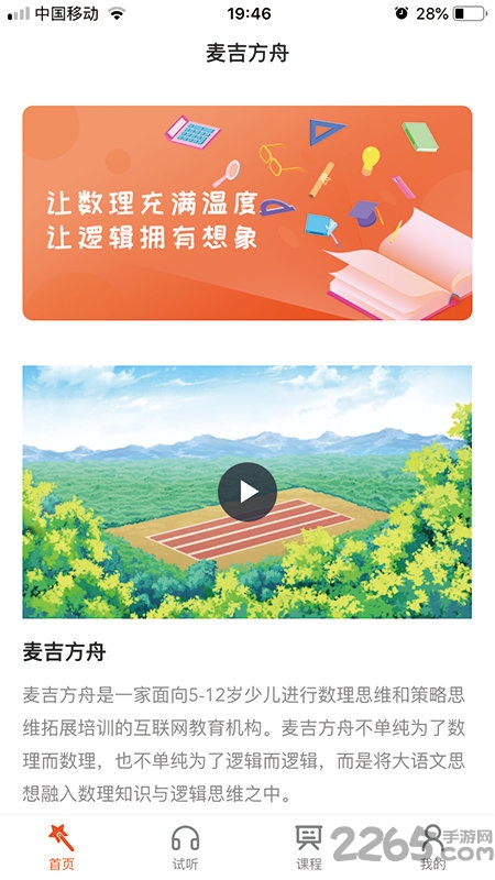 麦吉方舟app