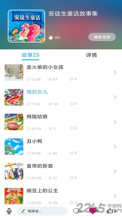 童话故事屋官方版