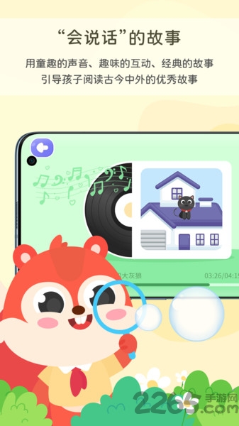 松鼠故事会app