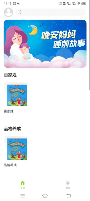 贝娃听故事app 贝娃听故事app