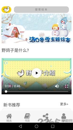 野鸽子绘本软件下载