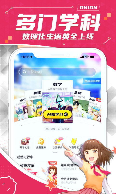 洋葱数学电视版app