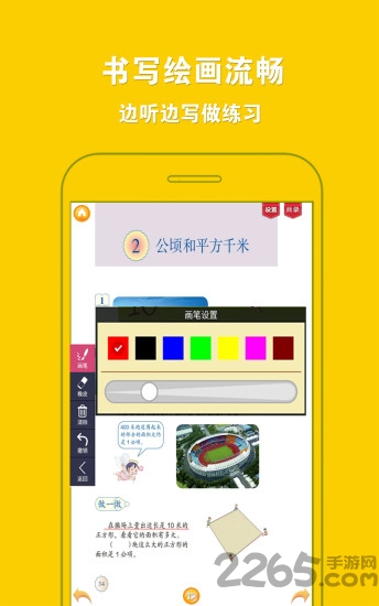 人教小学数学四上点读app