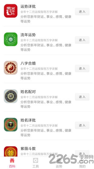 星运运app