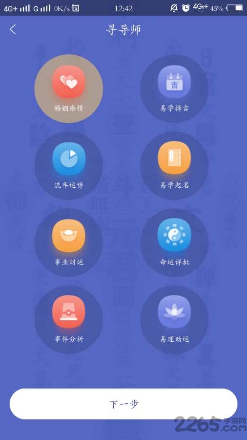 大觉易学手机版