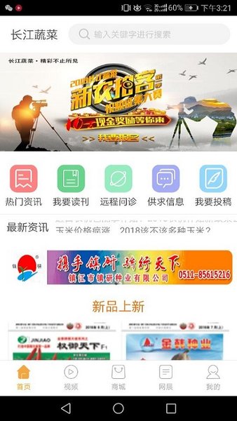 长江蔬菜官方版下载