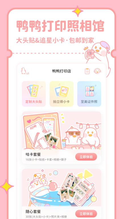 拼图鸭相机app