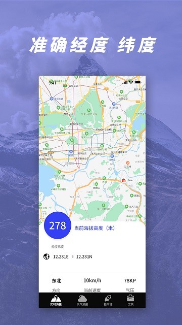 gps气压海拔测量手机版下载