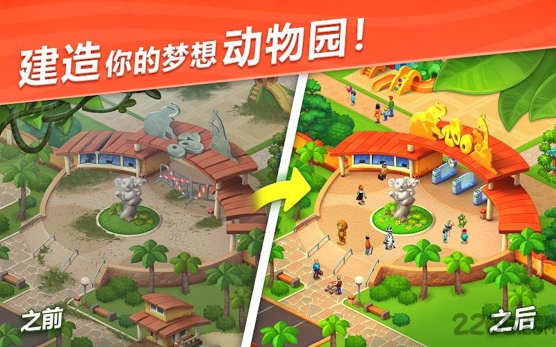 妙趣动物园官方版