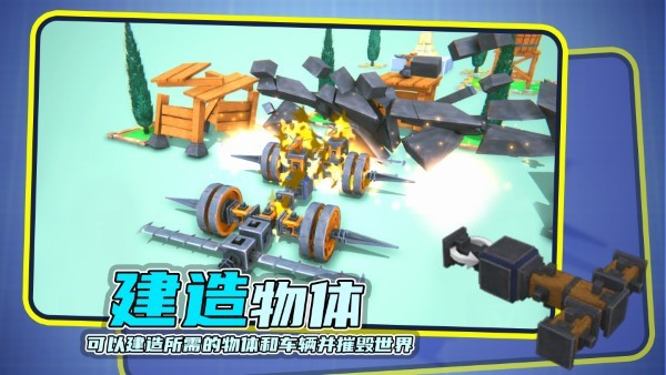 毁灭机械师游戏