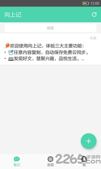 向上记软件
