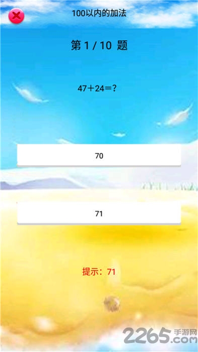 二年级数学上册人教版app