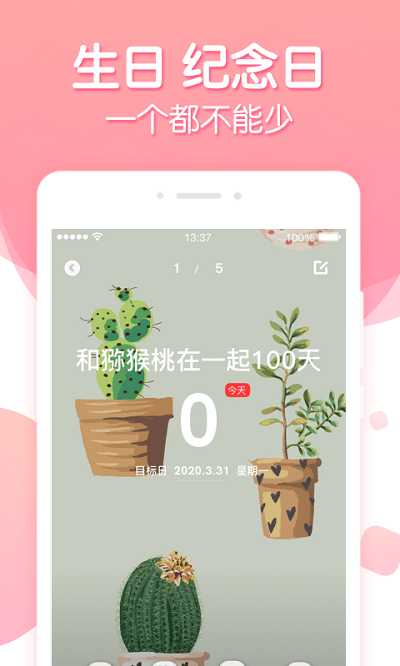 倒数纪念日app手机版