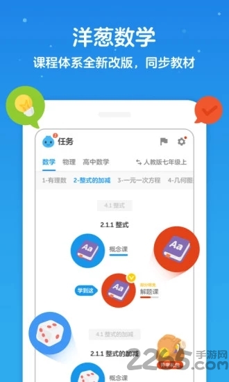 洋葱数学旧版本2016