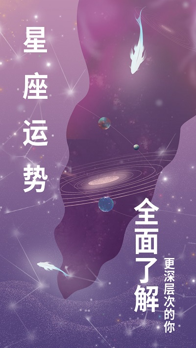 测星座运势app