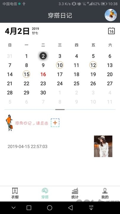 超级衣橱app