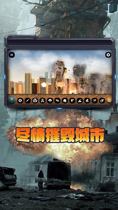 毁灭地球模拟器2024最新版