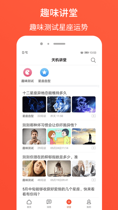 天机测官方版 天机测官方版