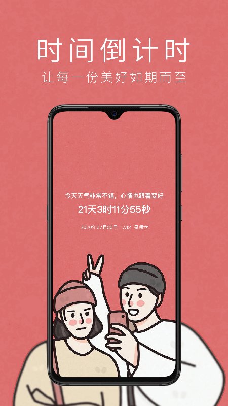 时间倒计时app