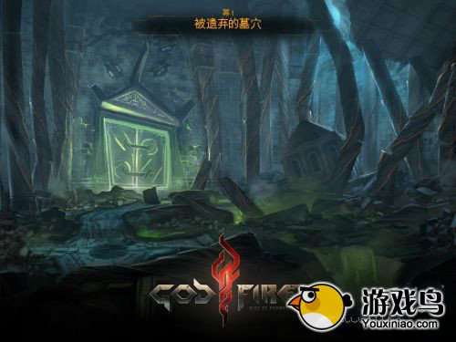 《上帝之火》通关攻略：第一关BOSS通关技巧[多图]图片1