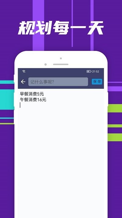 朝浩随手记手机版
