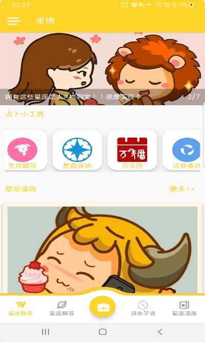 星情手机版