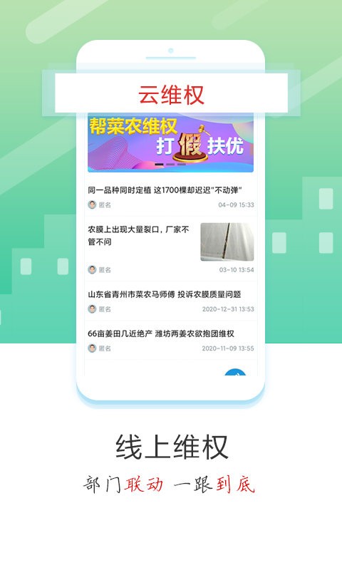 蔬菜云平台下载