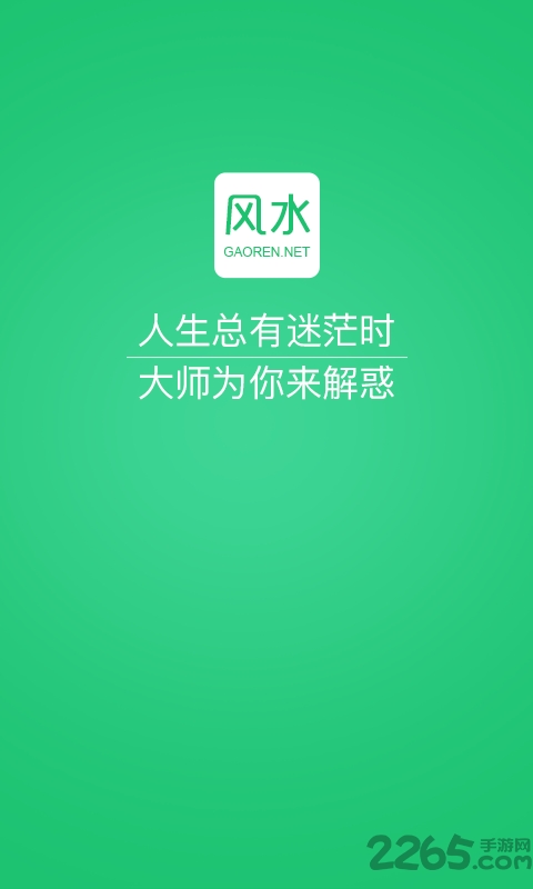 高人看风水最新版