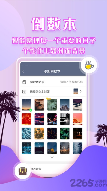 倒数日提醒软件