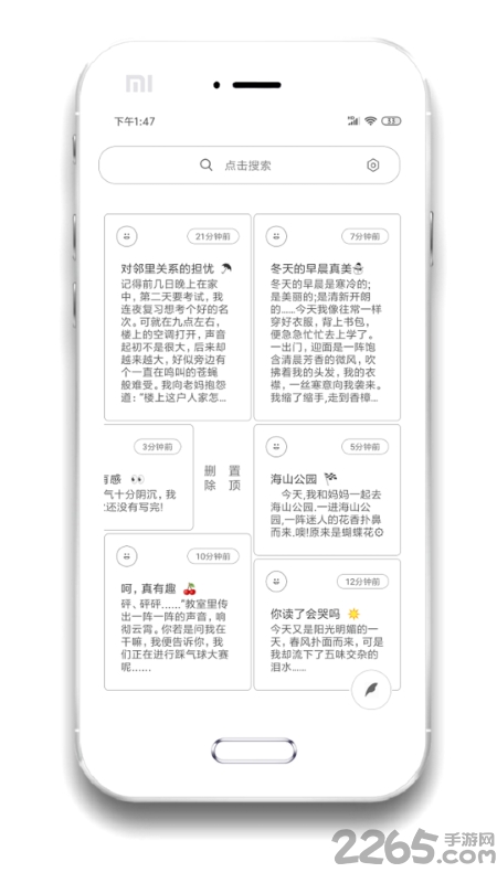 酷记事app