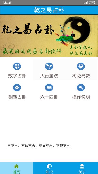 乾之易占卦app