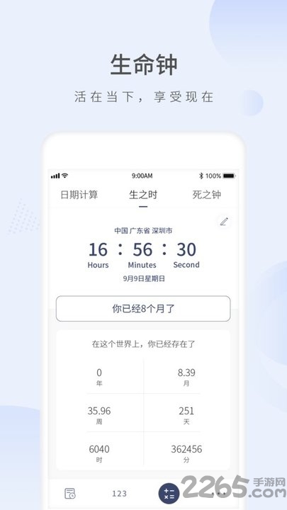 愿望倒计时app