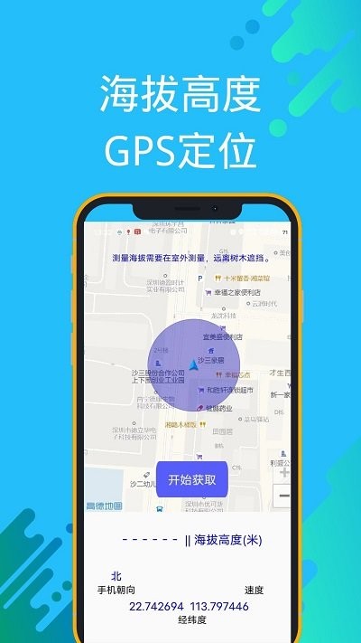 gps海拔测量专家app