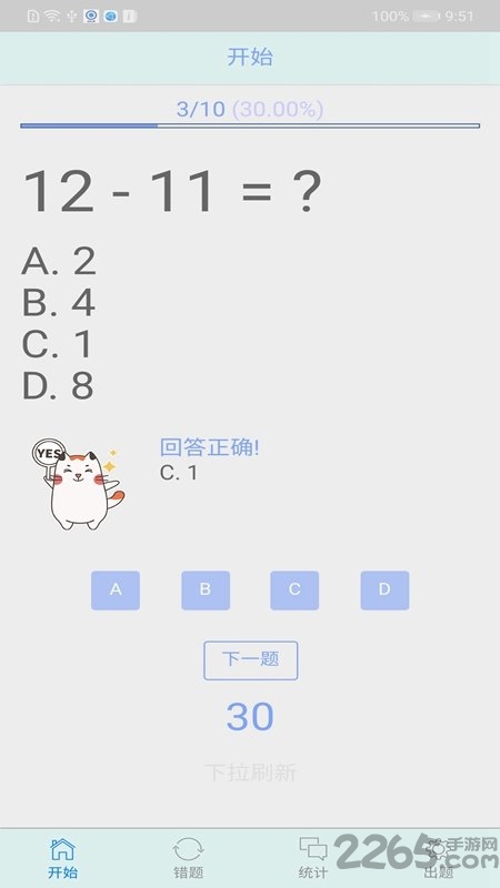 数学口算软件下载
