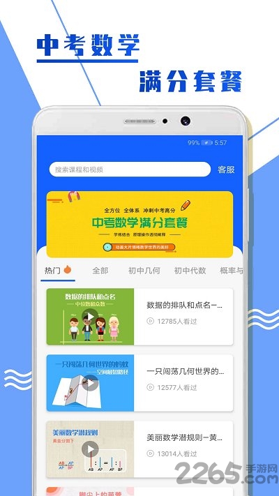 中考数学复习app