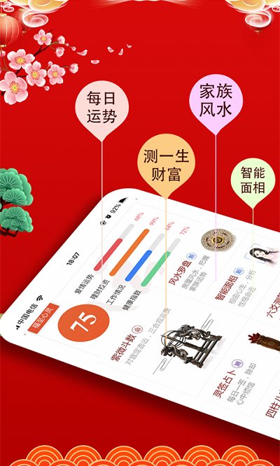 风水祈福官方下载